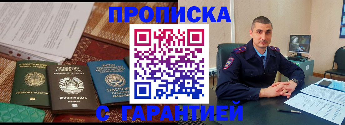 купить прописку в Чулыме