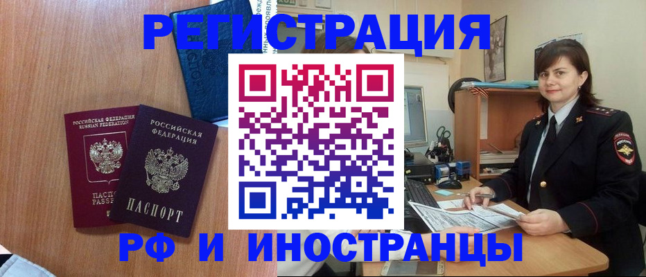 временная регистрация недорого в Чулыме